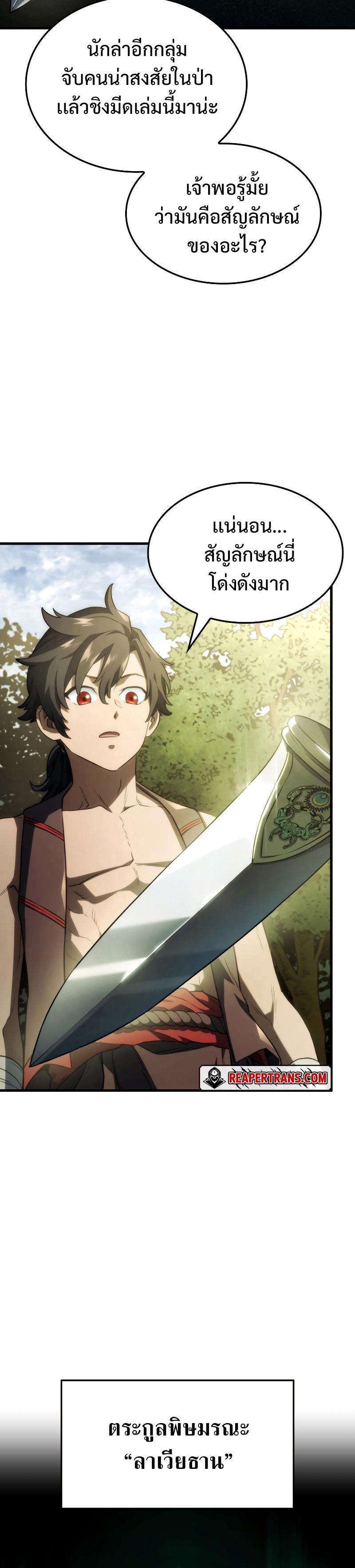 Revenge of the sword clan’s hound ตอนที่ 40 40