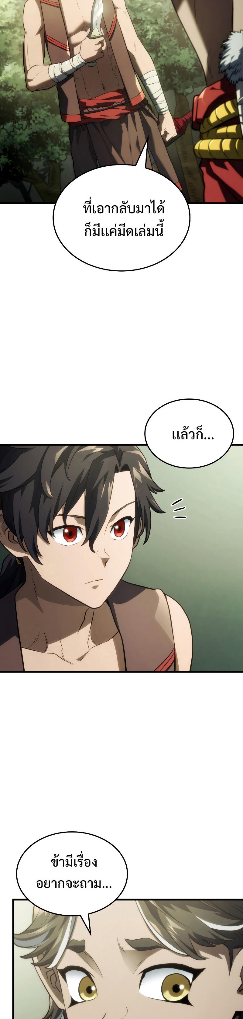 Revenge of the sword clan’s hound ตอนที่ 40 43