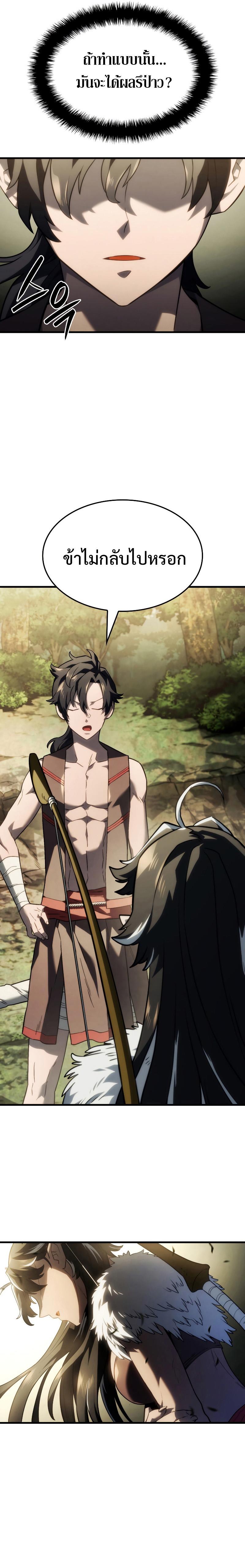 Revenge of the sword clan’s hound ตอนที่ 41 4