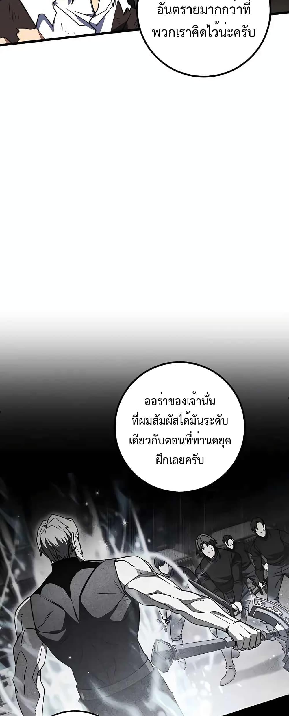 I Picked A Hammer To Save The World ตอนที่ 40 46