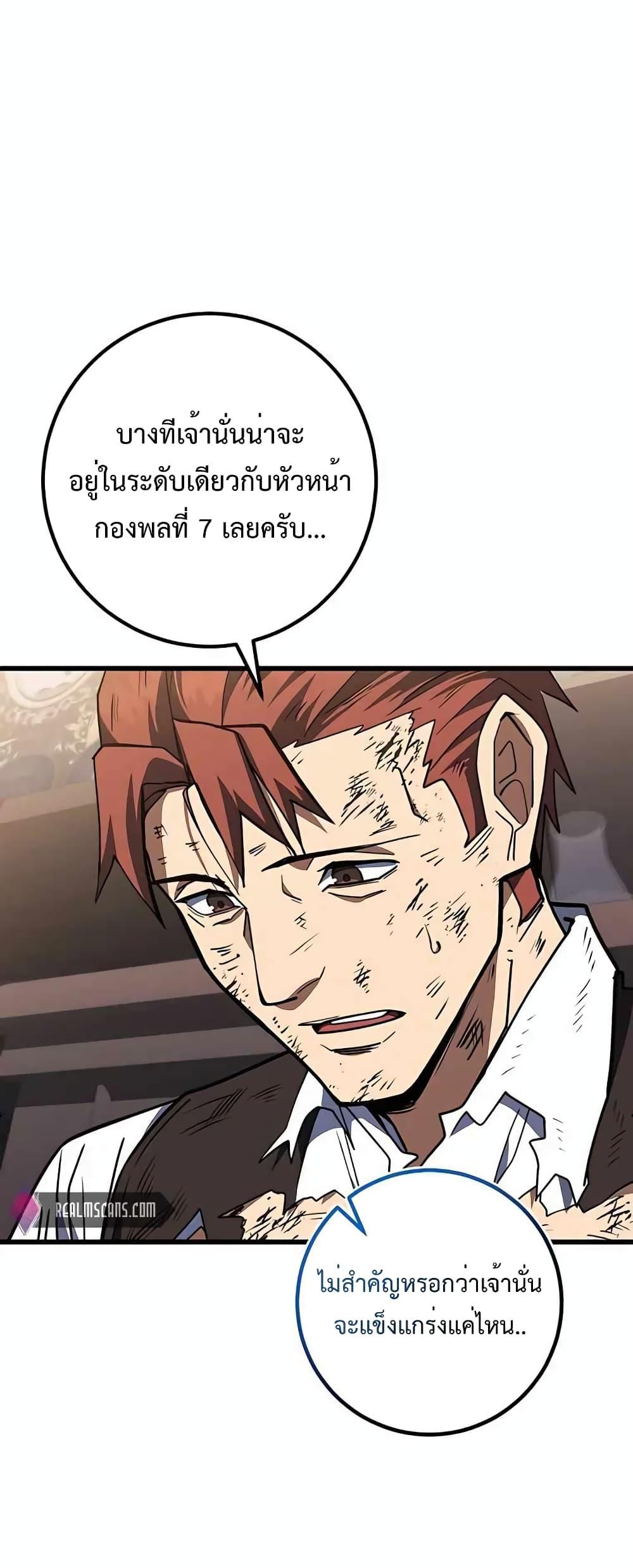 I Picked A Hammer To Save The World ตอนที่ 40 48