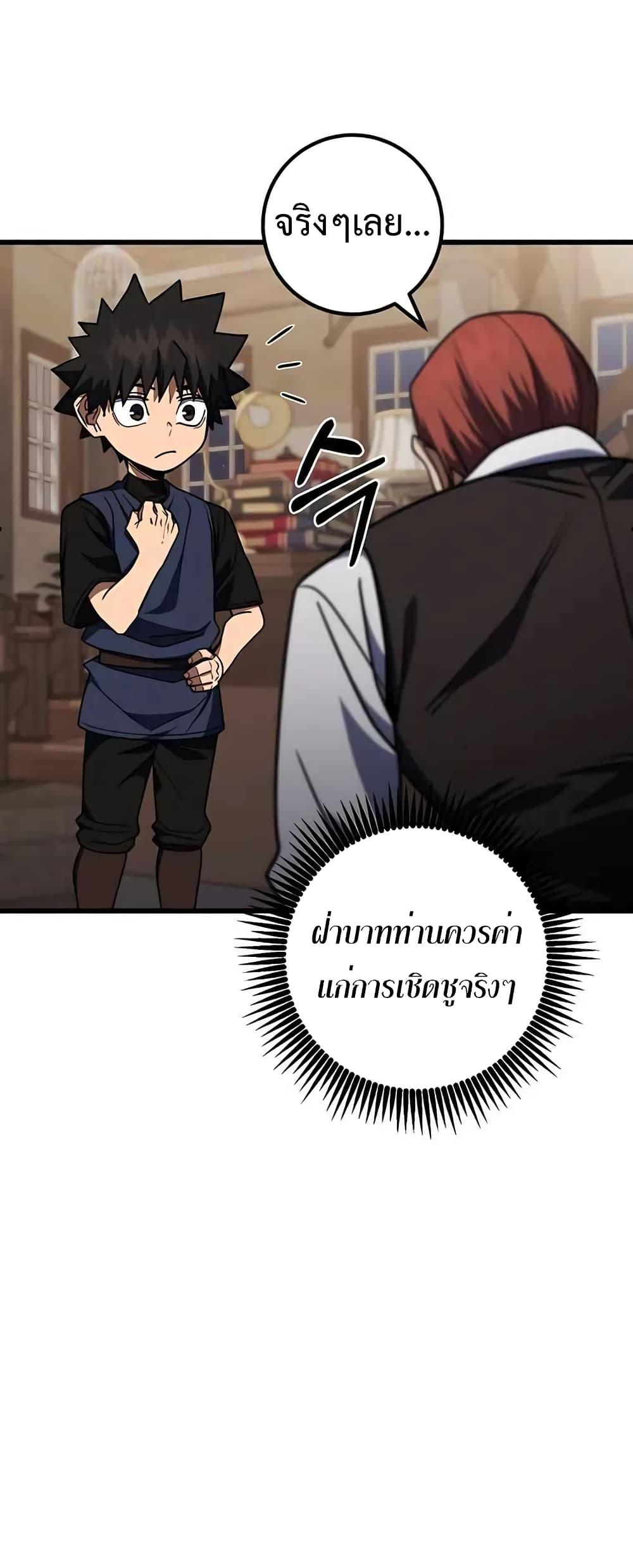 I Picked A Hammer To Save The World ตอนที่ 40 52