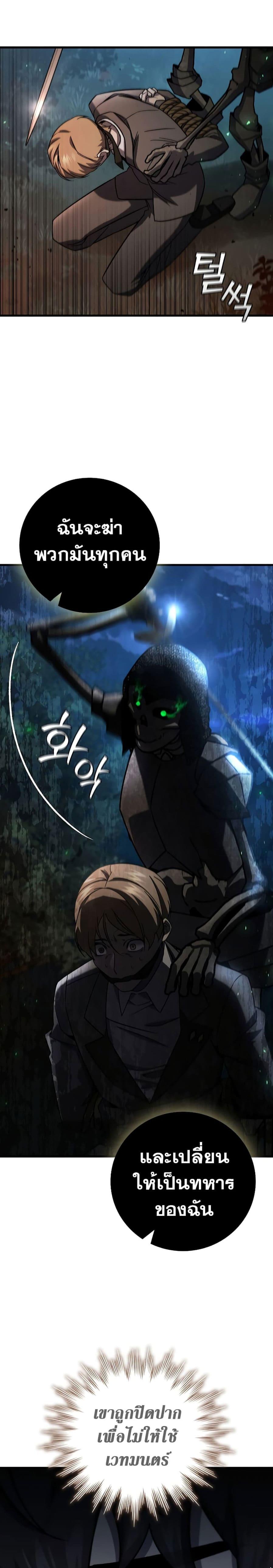 Dragon-Devouring Mage ตอนที่ 24 5