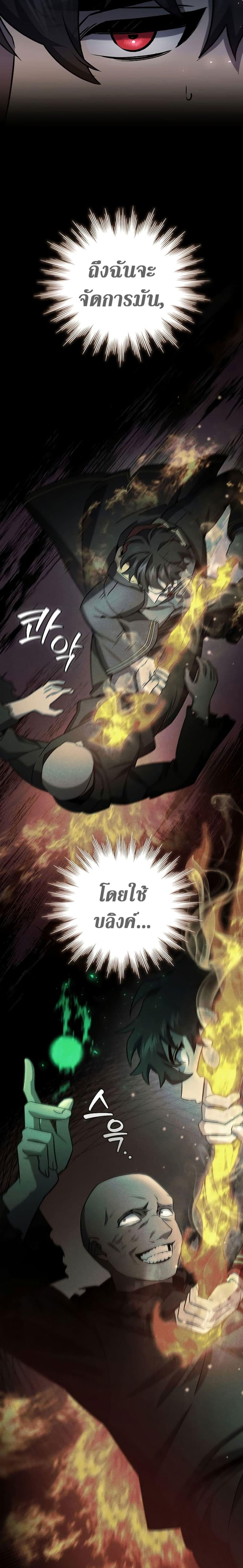 Dragon-Devouring Mage ตอนที่ 24 6