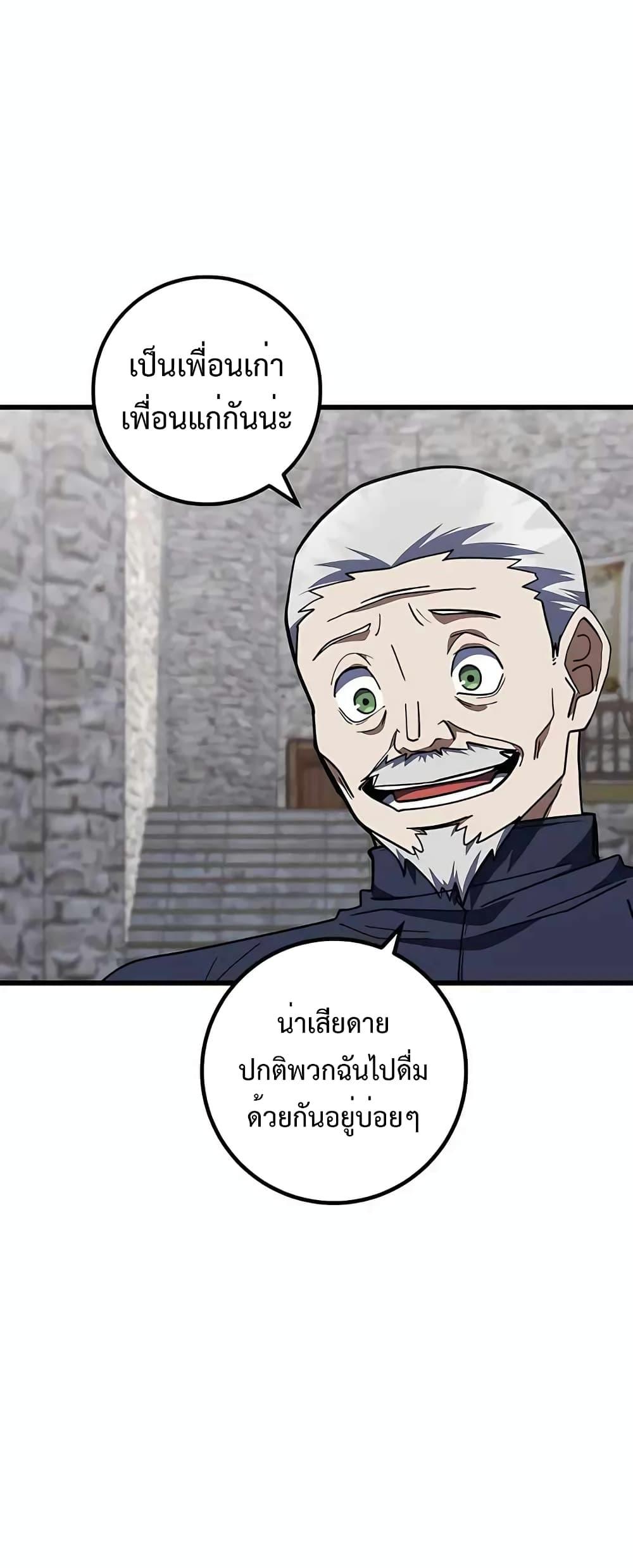 I Picked A Hammer To Save The World ตอนที่ 40 65
