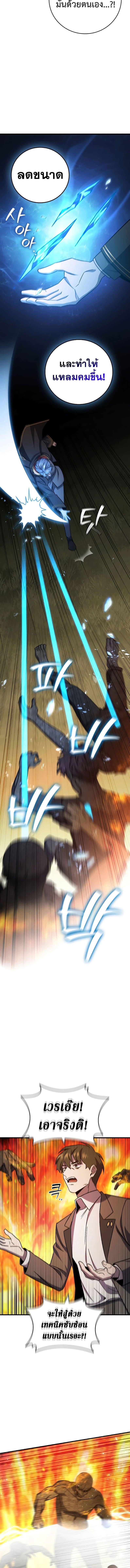 Dragon-Devouring Mage ตอนที่ 23 6