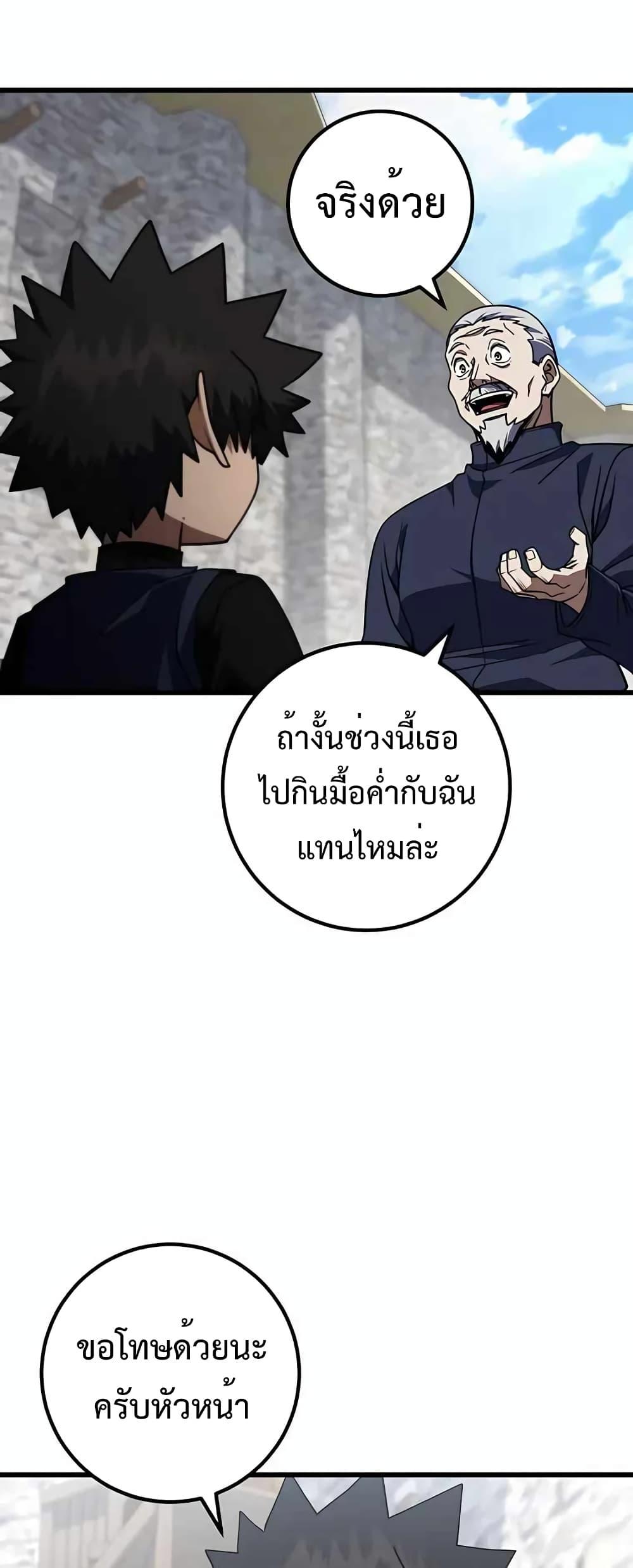 I Picked A Hammer To Save The World ตอนที่ 40 66