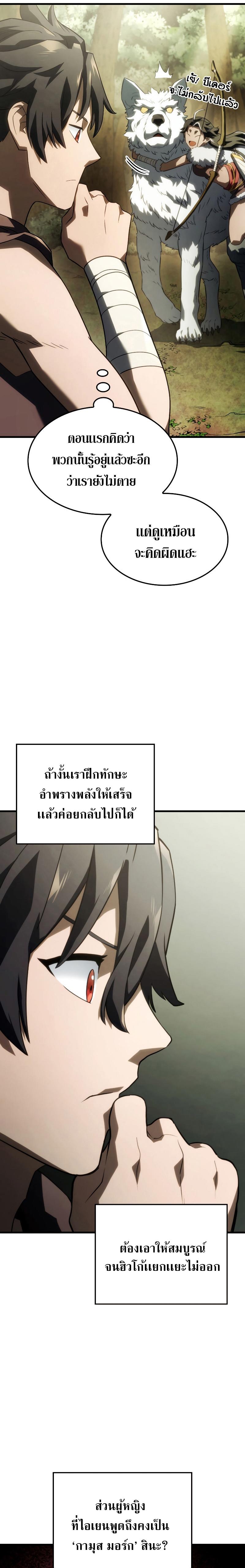Revenge of the sword clan’s hound ตอนที่ 41 6