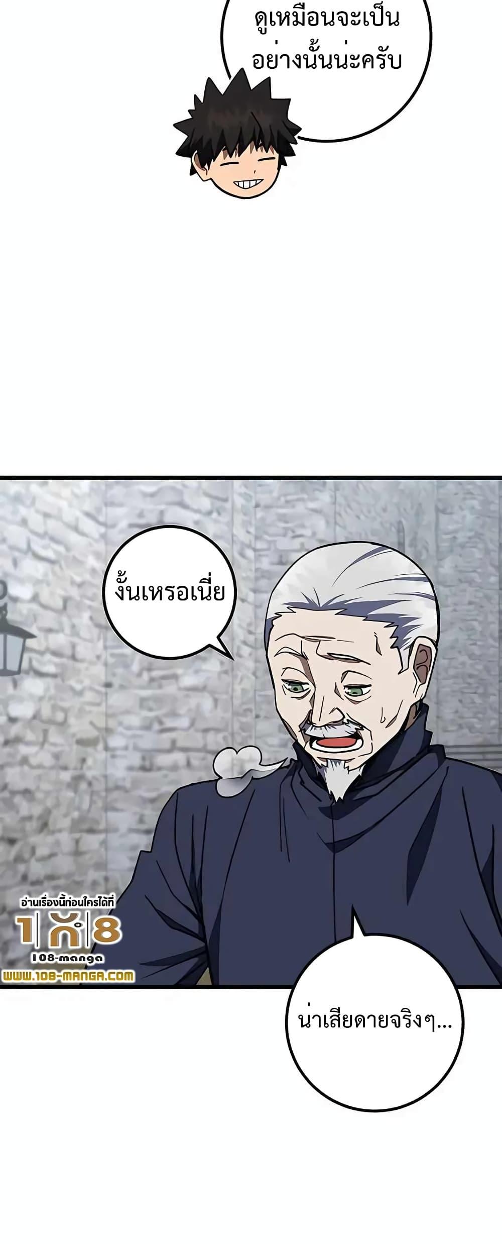 I Picked A Hammer To Save The World ตอนที่ 40 68