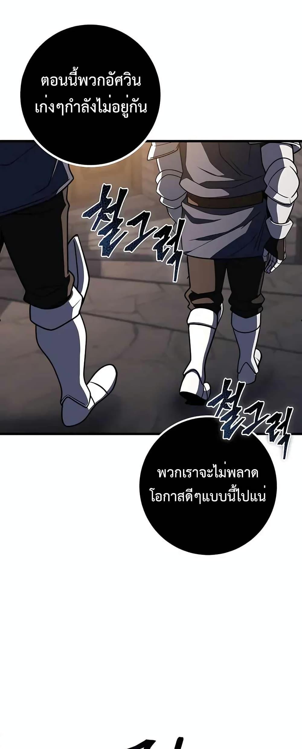 I Picked A Hammer To Save The World ตอนที่ 40 73