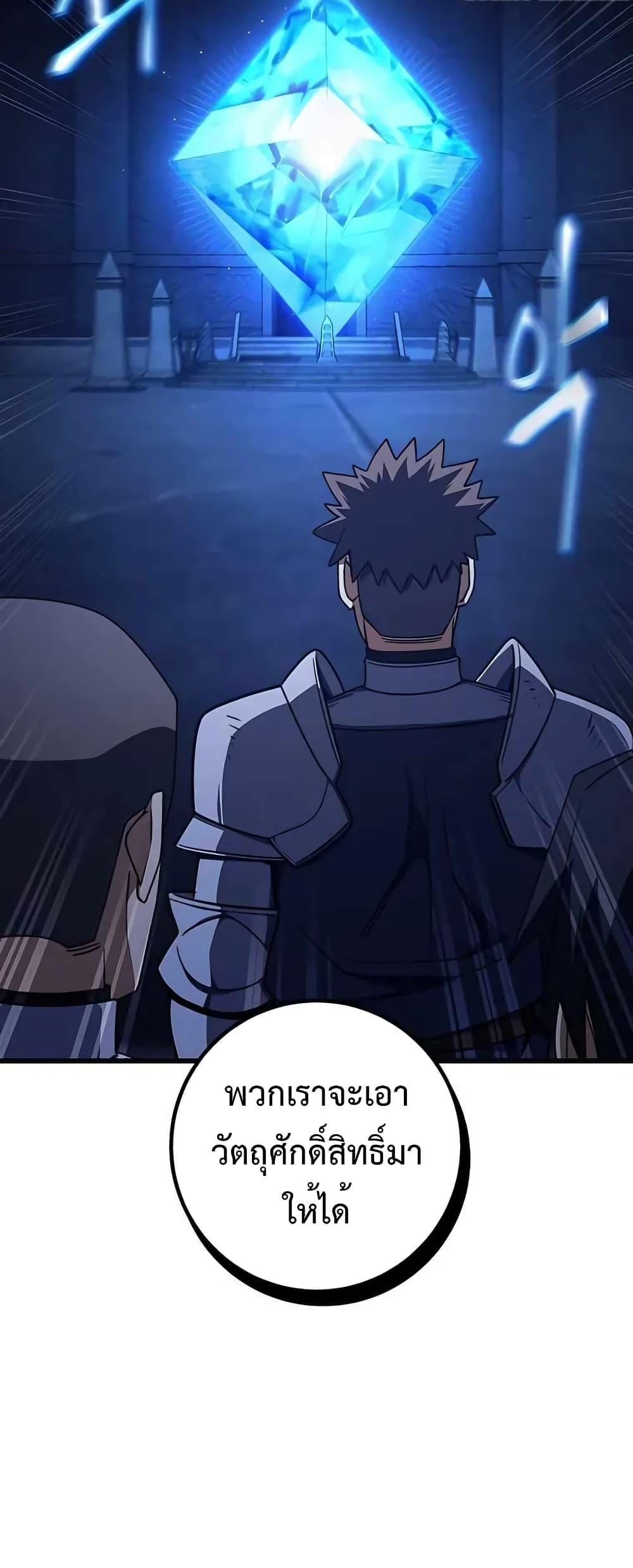 I Picked A Hammer To Save The World ตอนที่ 40 75