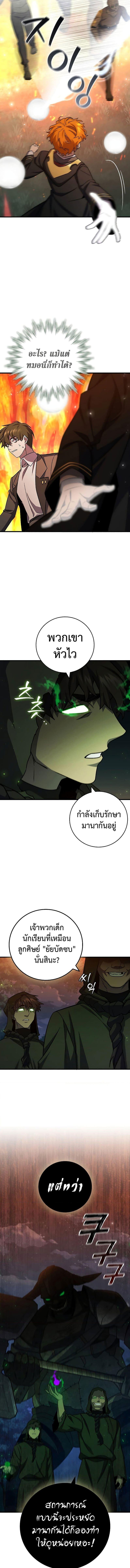 Dragon-Devouring Mage ตอนที่ 23 7