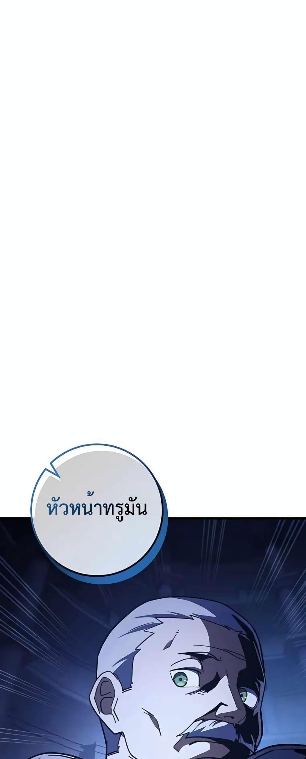 I Picked A Hammer To Save The World ตอนที่ 40 79