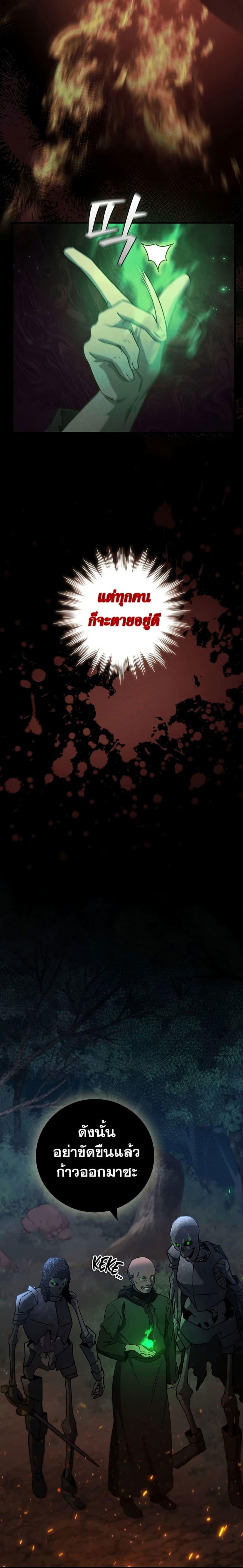 Dragon-Devouring Mage ตอนที่ 24 7