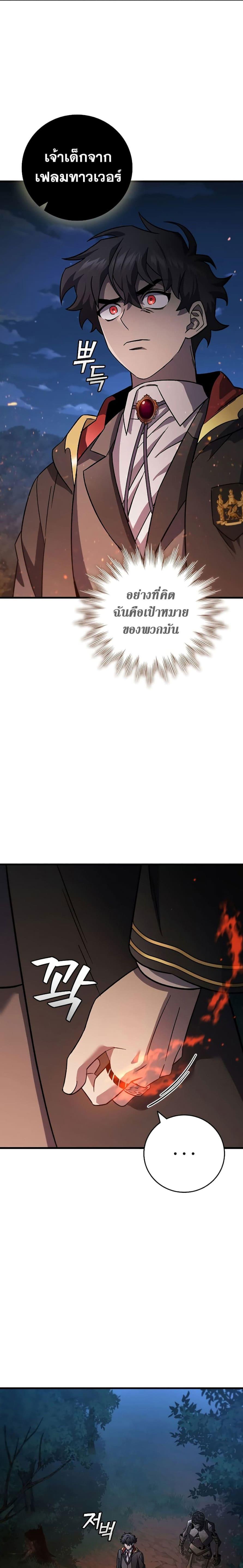Dragon-Devouring Mage ตอนที่ 24 8