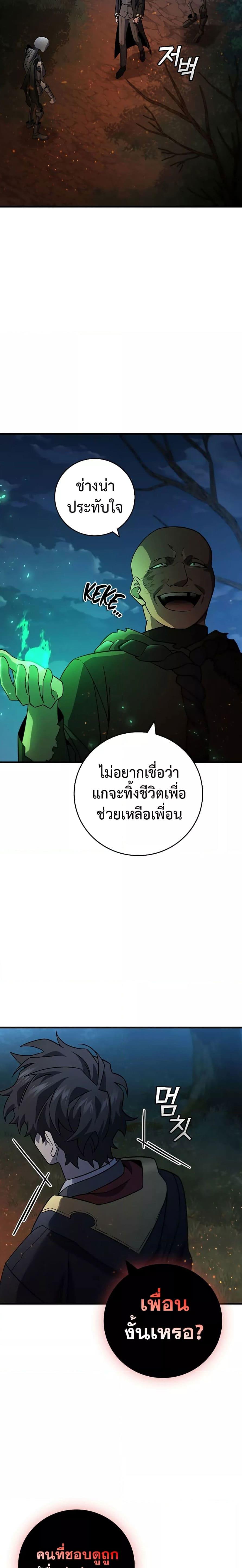 Dragon-Devouring Mage ตอนที่ 24 9