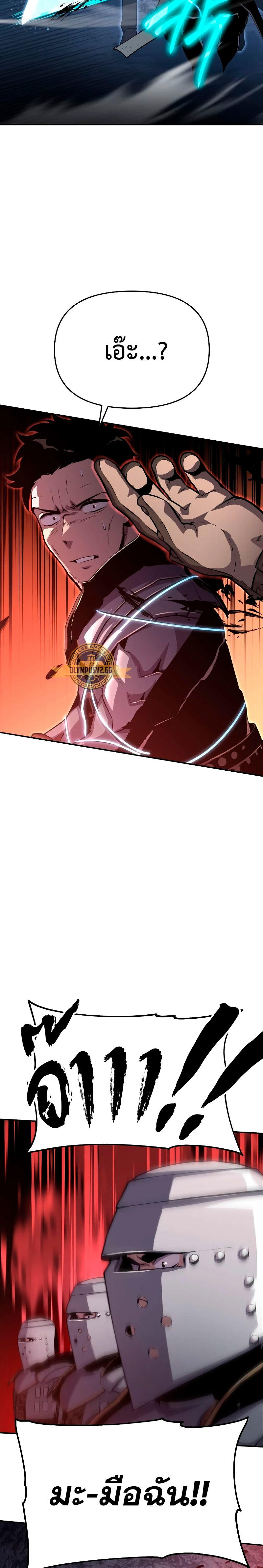 The Knight King Who Returned with a God ตอนที่ 23 10