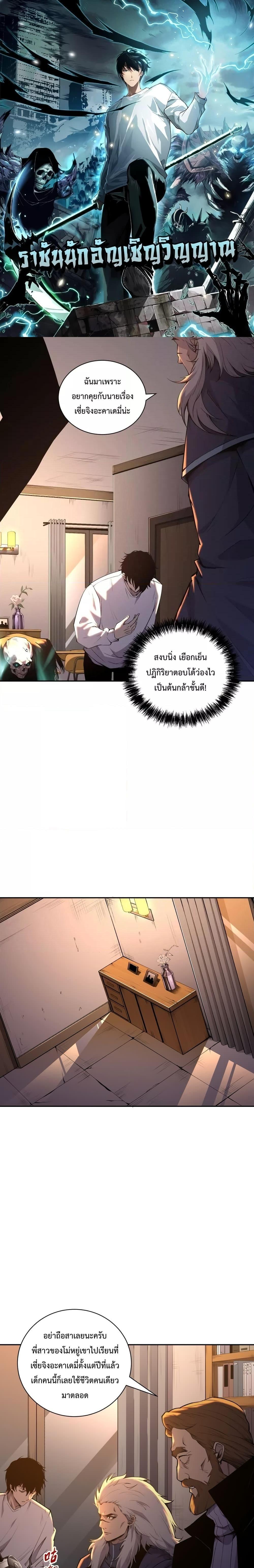 Disastrous Necromancer ตอนที่ 15 1