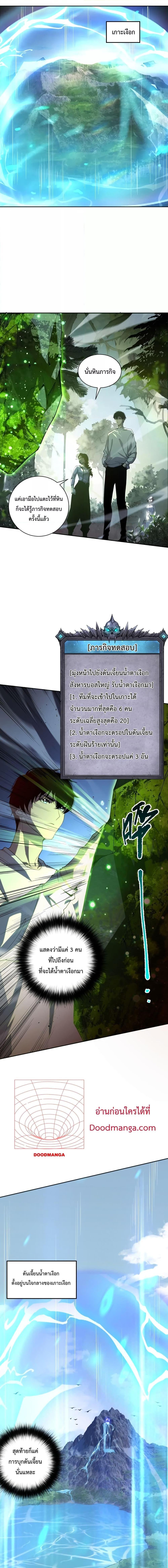 Disastrous Necromancer ตอนที่ 16 10