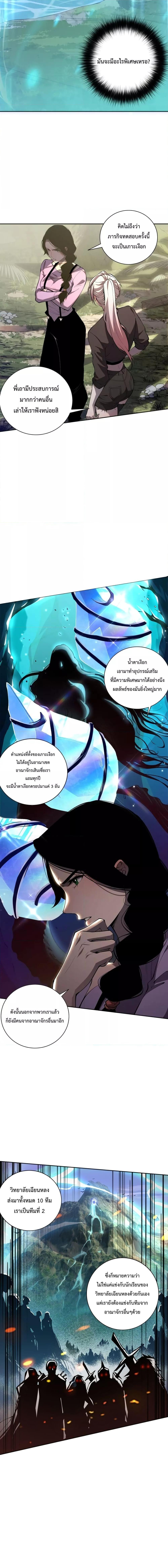 Disastrous Necromancer ตอนที่ 16 11