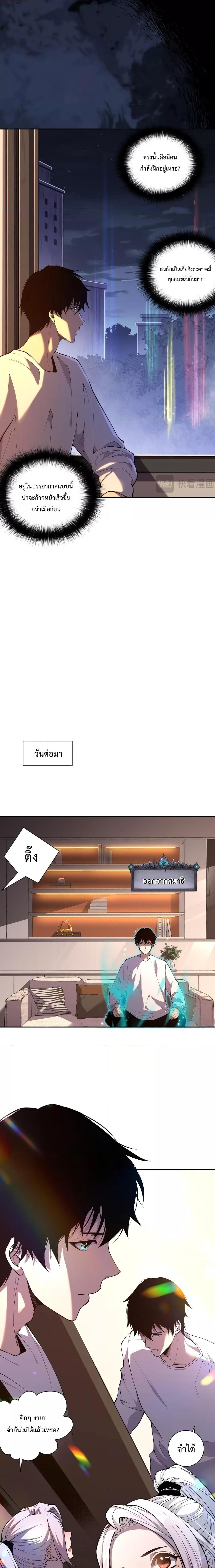 Disastrous Necromancer ตอนที่ 15 11