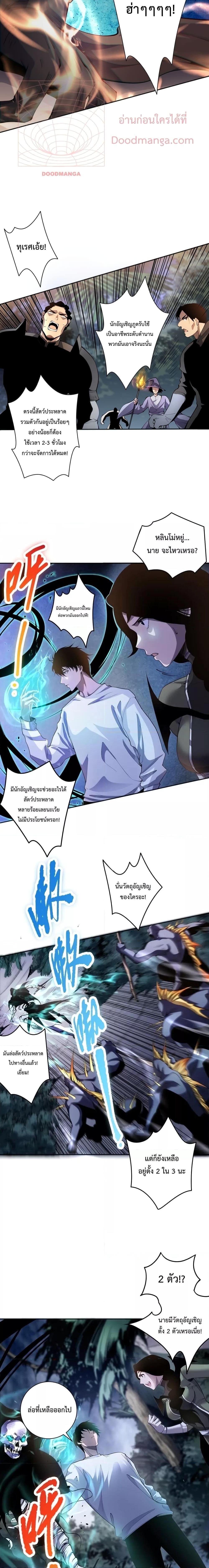 Disastrous Necromancer ตอนที่ 17 12