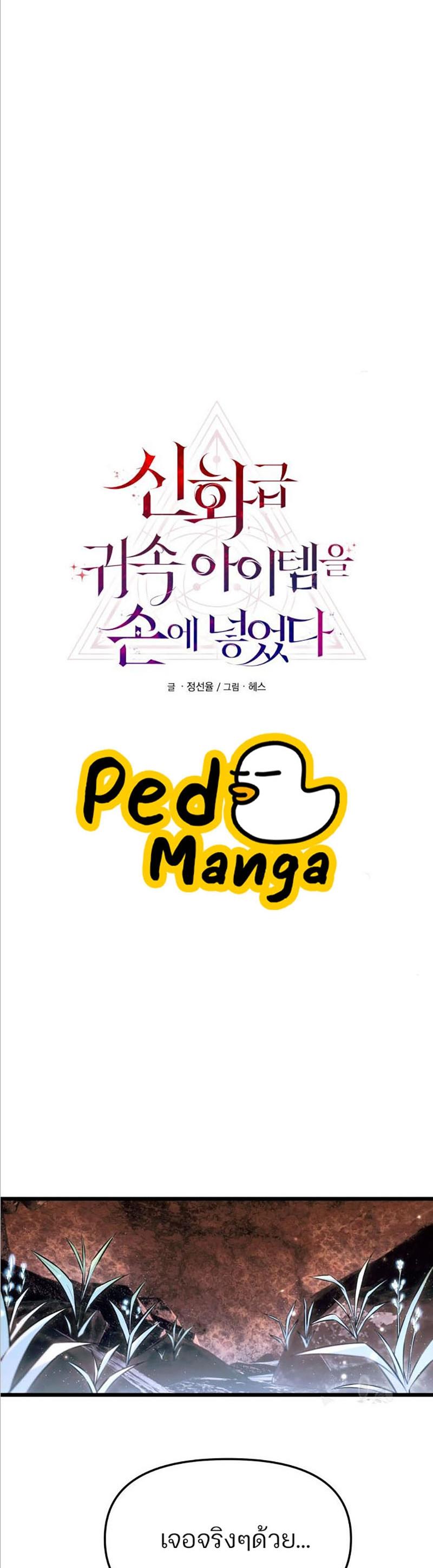 I Obtained a Mythic Item ตอนที่ 70 12