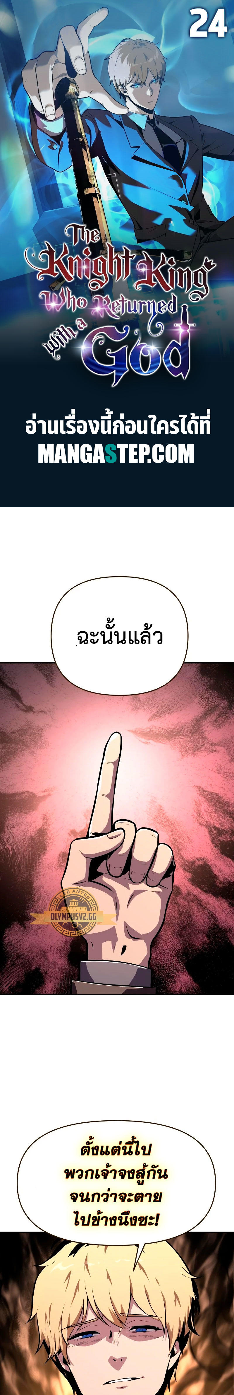 The Knight King Who Returned with a God ตอนที่ 24 1