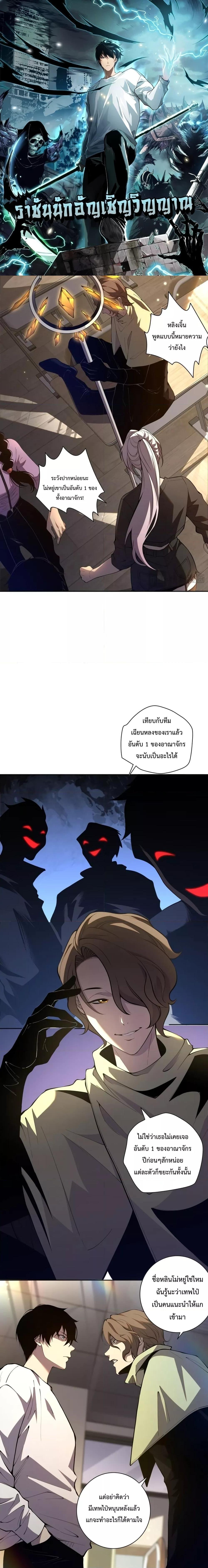 Disastrous Necromancer ตอนที่ 16 1