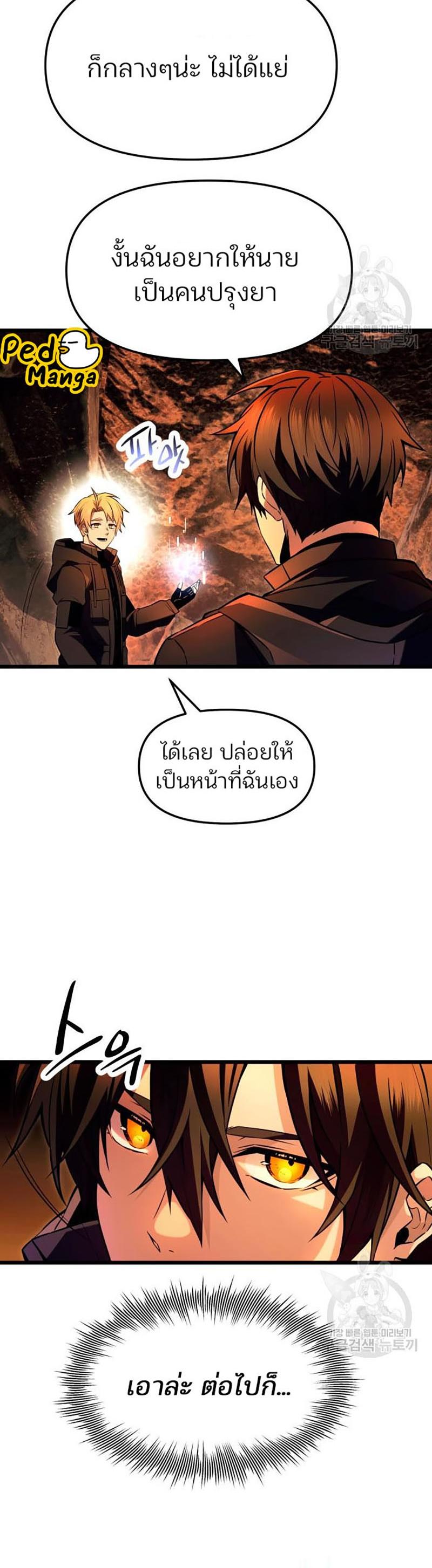 I Obtained a Mythic Item ตอนที่ 70 14