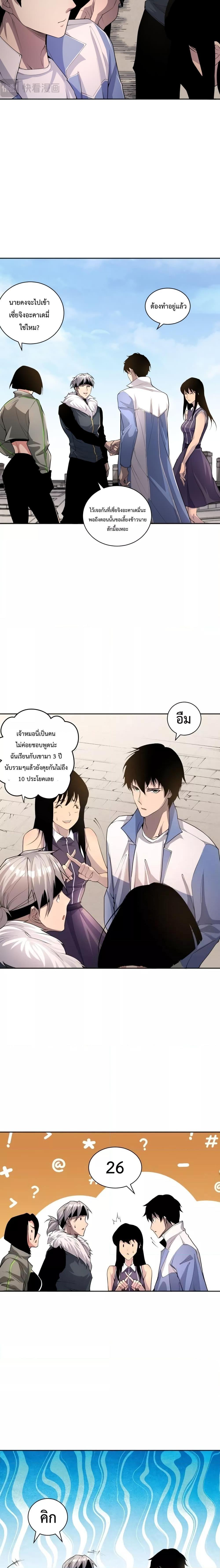 Disastrous Necromancer ตอนที่ 14 14