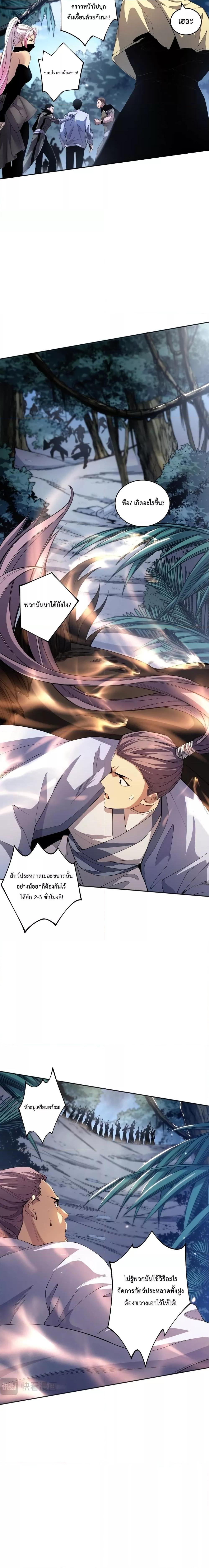 Disastrous Necromancer ตอนที่ 17 14