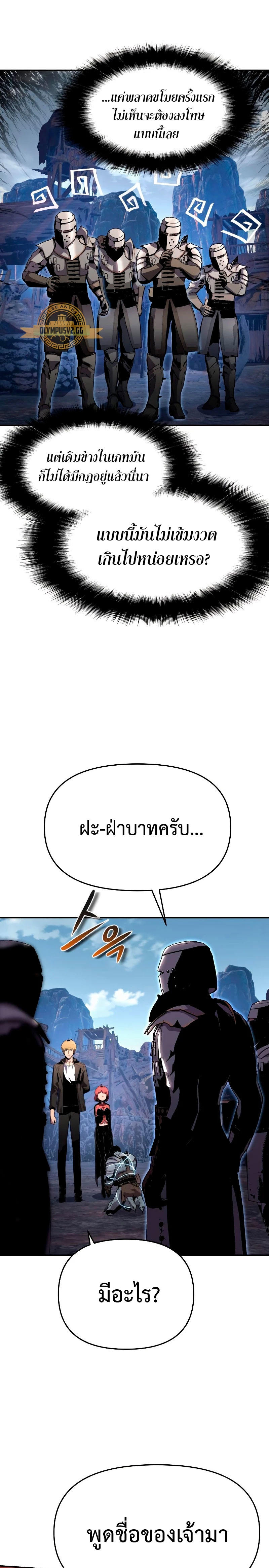 The Knight King Who Returned with a God ตอนที่ 23 15