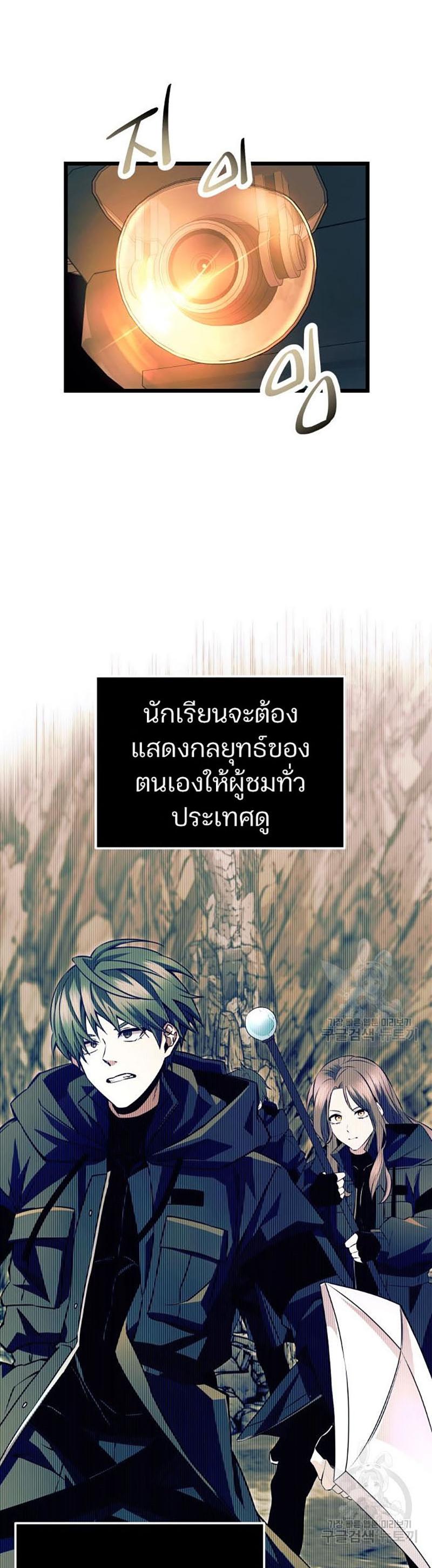 I Obtained a Mythic Item ตอนที่ 70 16