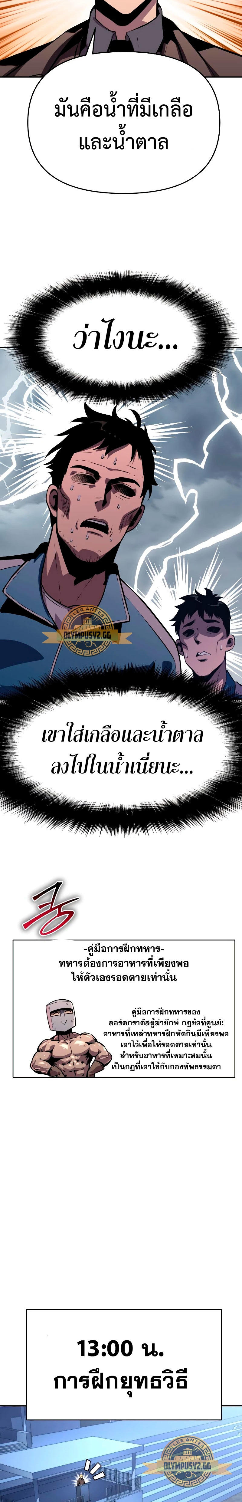 The Knight King Who Returned with a God ตอนที่ 24 16