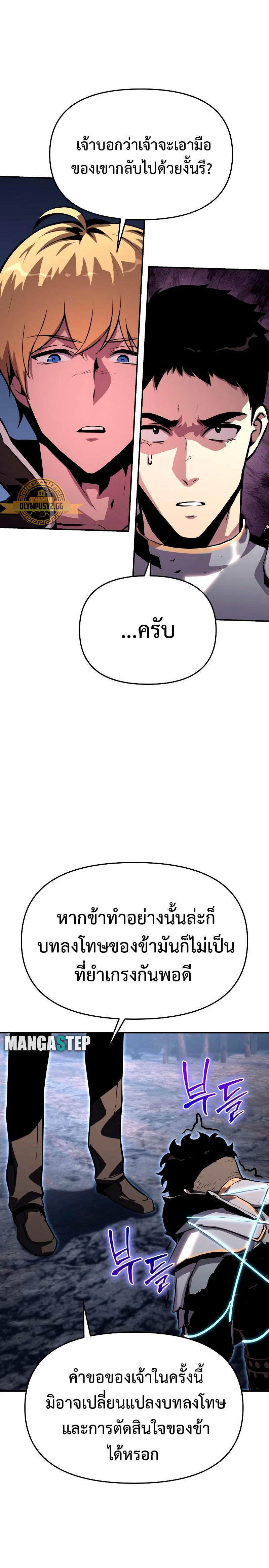 The Knight King Who Returned with a God ตอนที่ 23 18