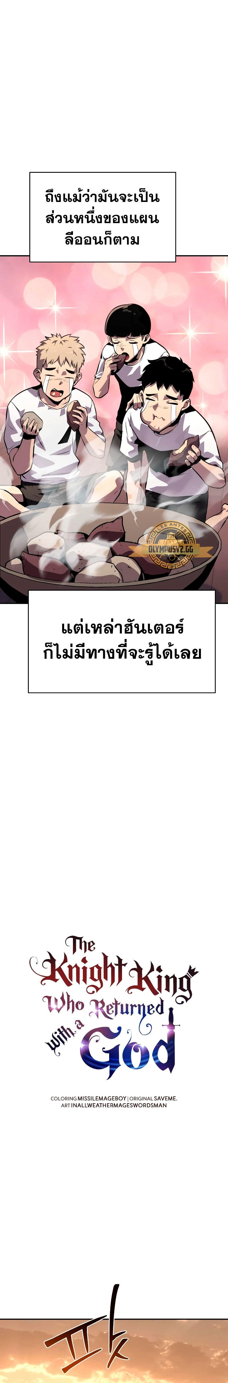 The Knight King Who Returned with a God ตอนที่ 24 19