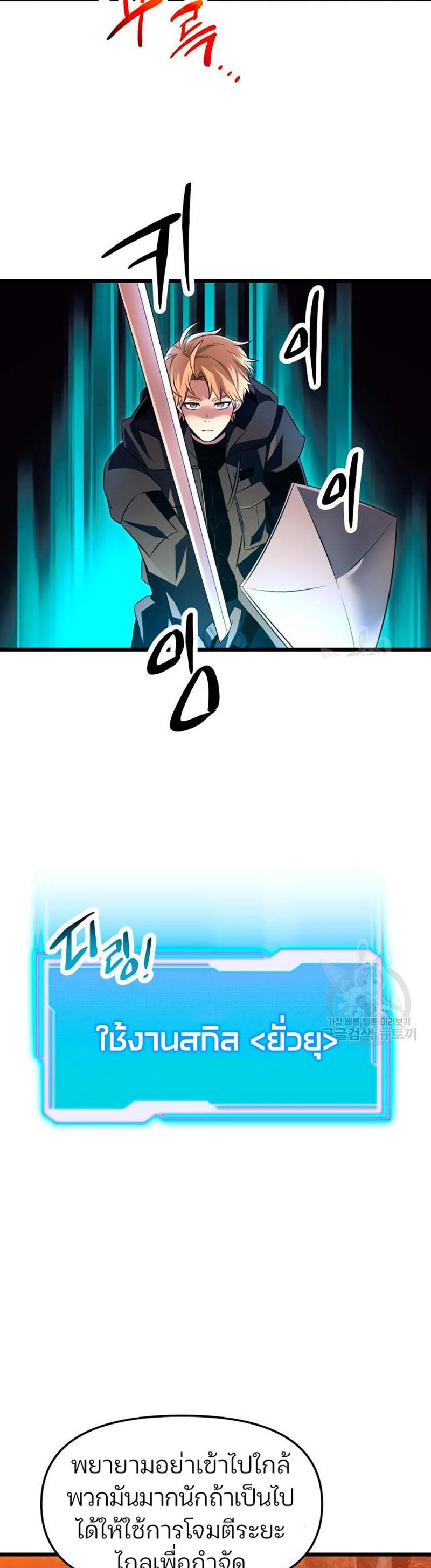 I Obtained a Mythic Item ตอนที่ 70 21