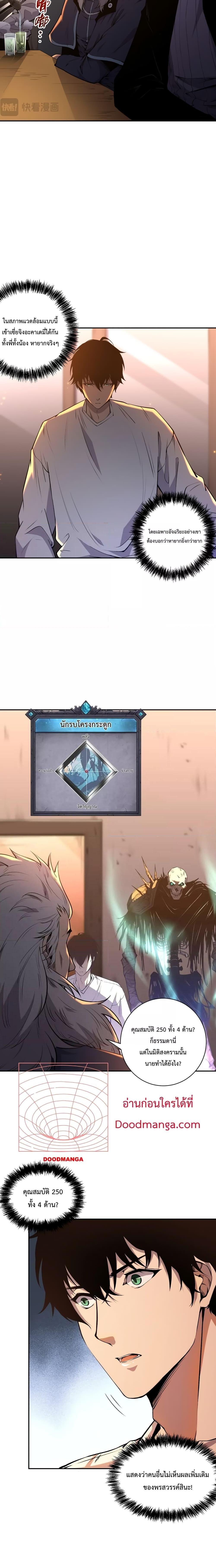 Disastrous Necromancer ตอนที่ 15 2
