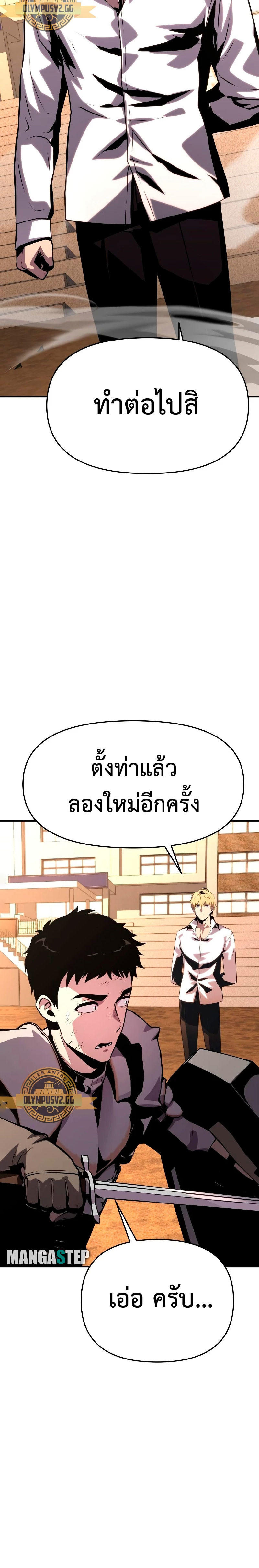 The Knight King Who Returned with a God ตอนที่ 24 24