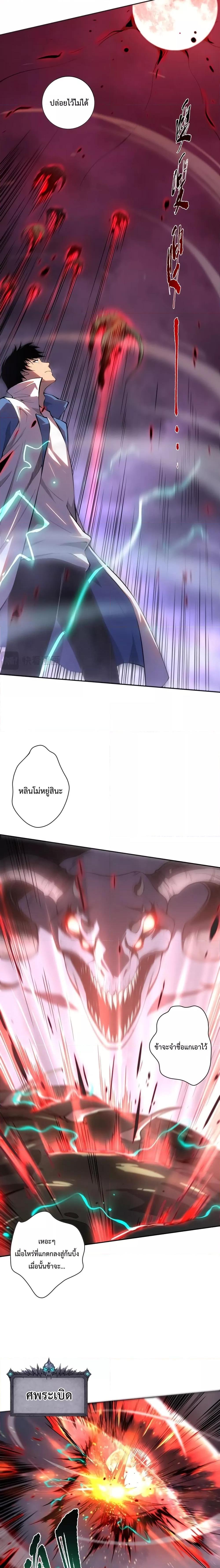Disastrous Necromancer ตอนที่ 14 2