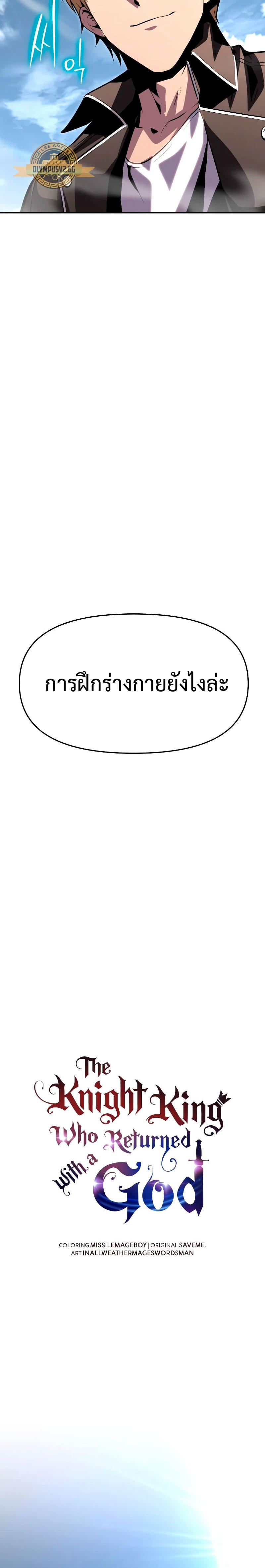 The Knight King Who Returned with a God ตอนที่ 23 29