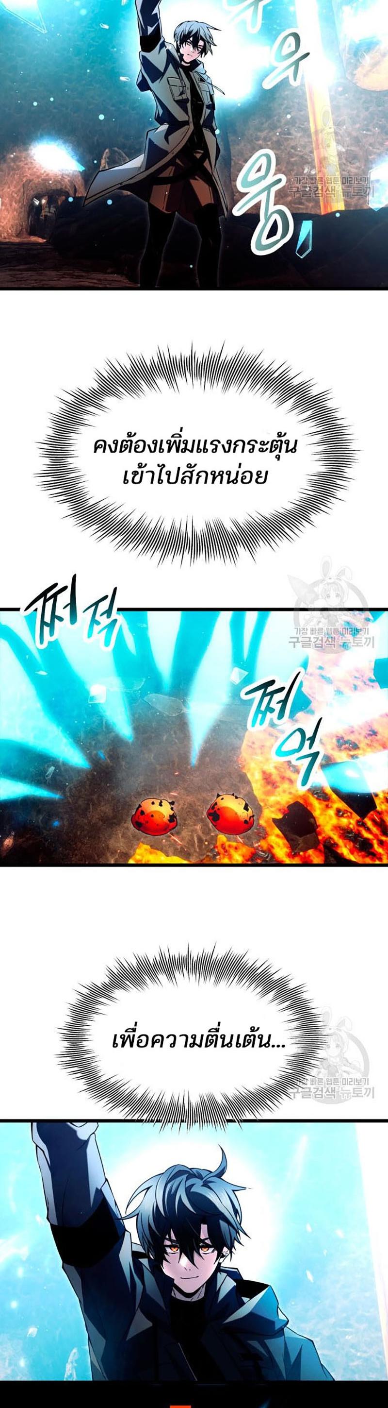 I Obtained a Mythic Item ตอนที่ 70 30