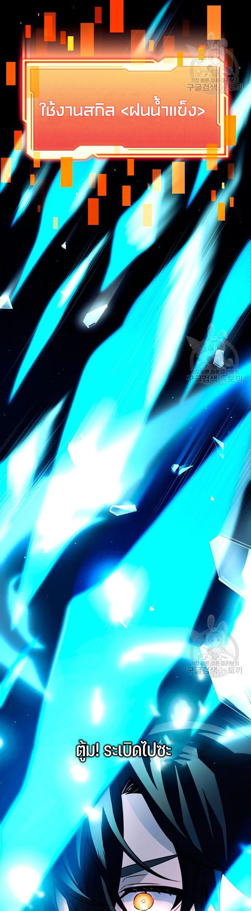 I Obtained a Mythic Item ตอนที่ 70 31