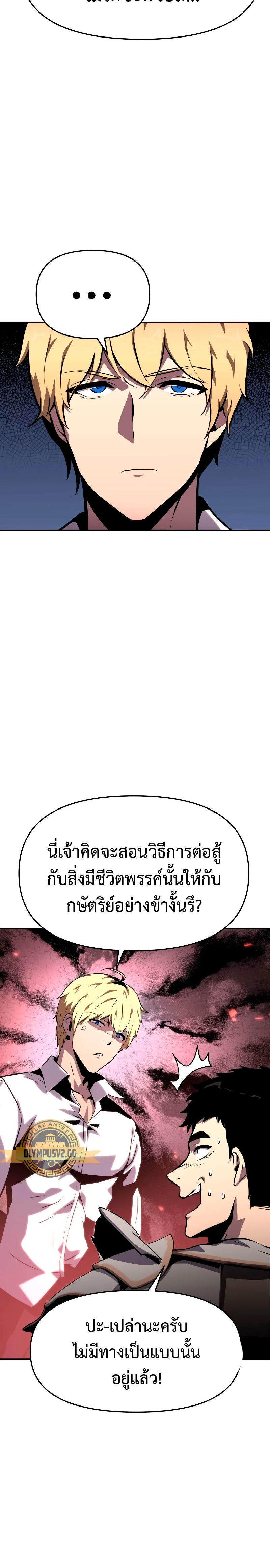 The Knight King Who Returned with a God ตอนที่ 24 32