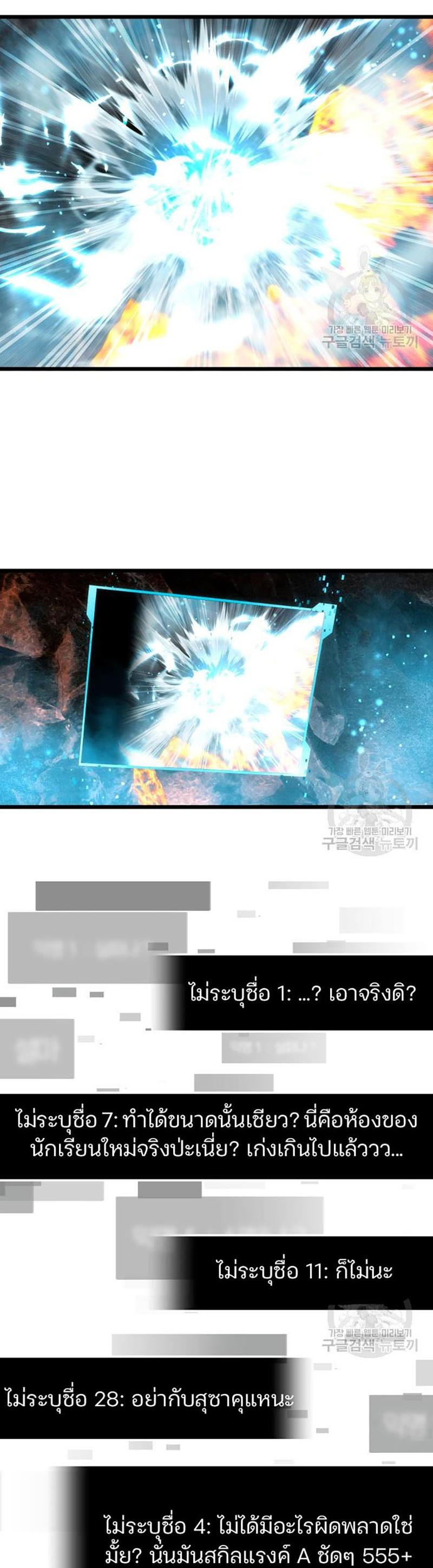 I Obtained a Mythic Item ตอนที่ 70 33