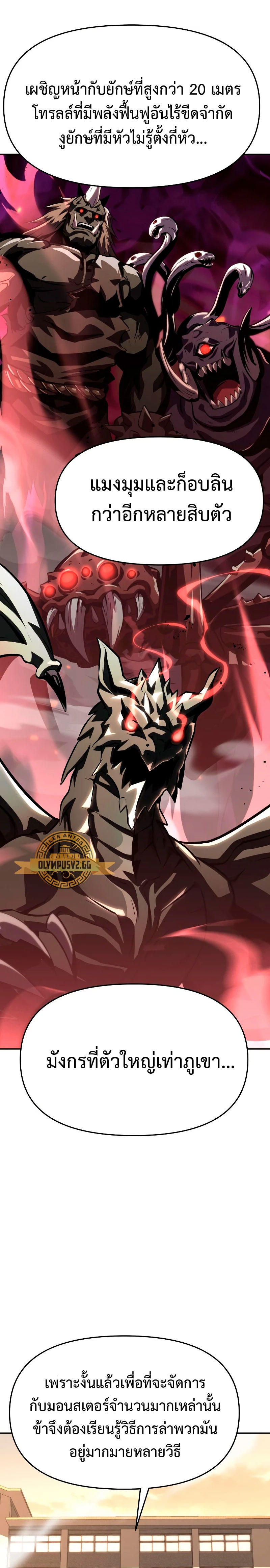 The Knight King Who Returned with a God ตอนที่ 24 34
