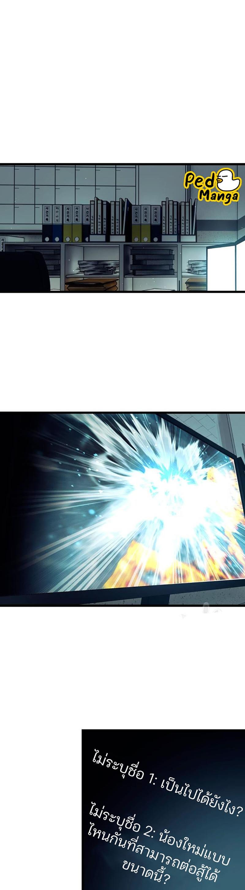 I Obtained a Mythic Item ตอนที่ 70 36