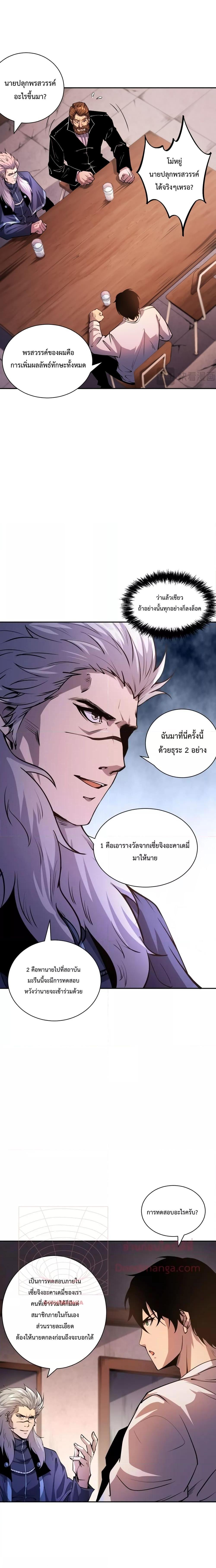 Disastrous Necromancer ตอนที่ 15 3