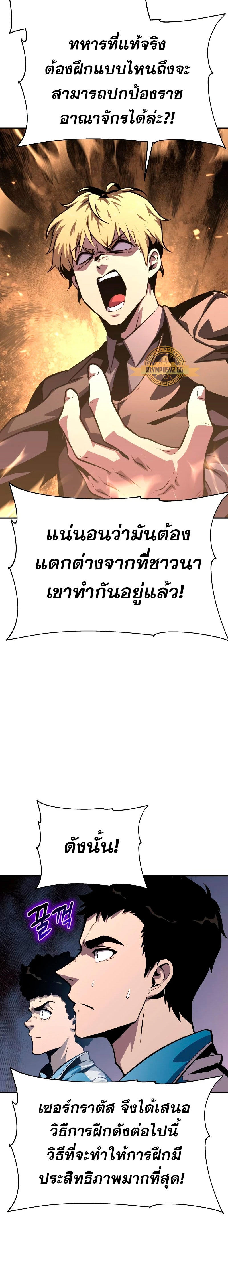 The Knight King Who Returned with a God ตอนที่ 23 39